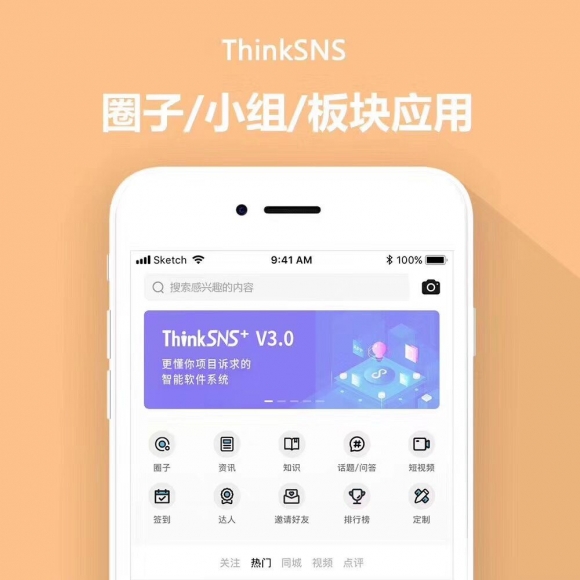 ThinkSNS4.0