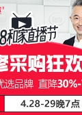 和家网“428和家直播节”开播首日 主播程雷在线带货人气爆棚